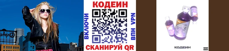 Кодеин Purple Drank Купить закладки Кинешма